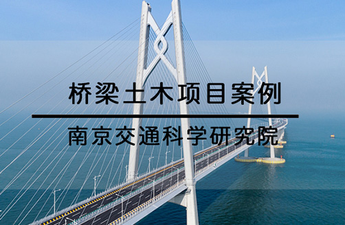 【南京交通科學研究院】鹽河橋梁模態(tài)測試