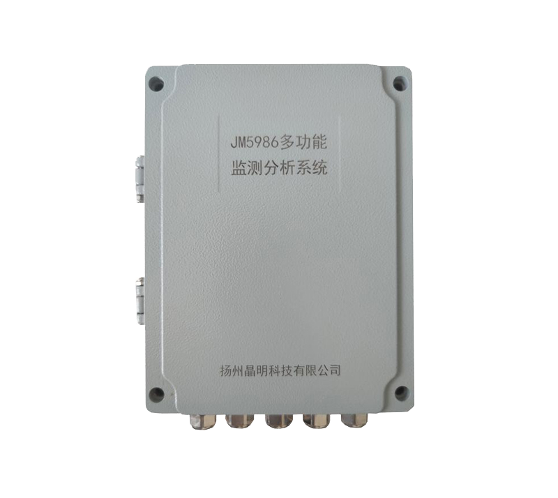 JM5986多功能監(jiān)測(cè)分析系統(tǒng)
